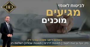לביטוח לאומי מגיעים מוכנים! כי מגיע לכם כל מה שמגיע לכם פנו לבוטרוס דיאב משרד עורכי דין