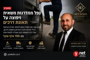 נפל ממשאית ויפוצה ב 190אלף ש"ח
