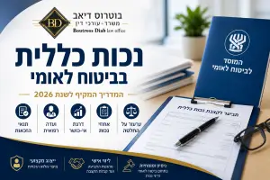 נכות כללית בביטוח לאומי