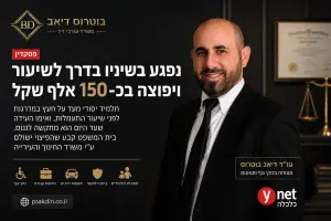 פסק דין פיצוי בגין שבר בשיננים ב YNET