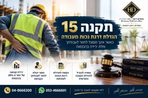 תקנה 15 – הגדלת נכות מעבודה